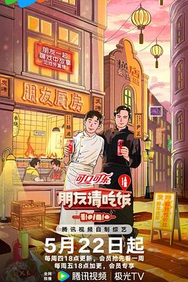 朋友请吃饭第三季高清在线观看 - 星影汇