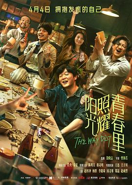 阳光照耀青春里(2025中国大陆,中国香港剧情)高清在线观看_阳光照耀青春里全集免费播放_剧情片 - 星影汇