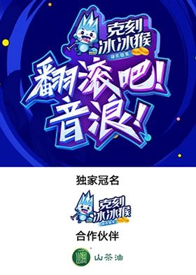 翻滚吧！音浪！(2024中国大陆真人秀 大陆综艺 综艺)高清在线观看_翻滚吧！音浪！全集免费播放_犯罪片 - 星影汇