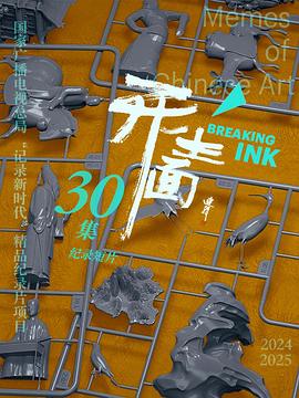 开生面(2025中国大陆纪录片 短片 记录)高清在线观看_开生面全集免费播放_纪录片 - 星影汇