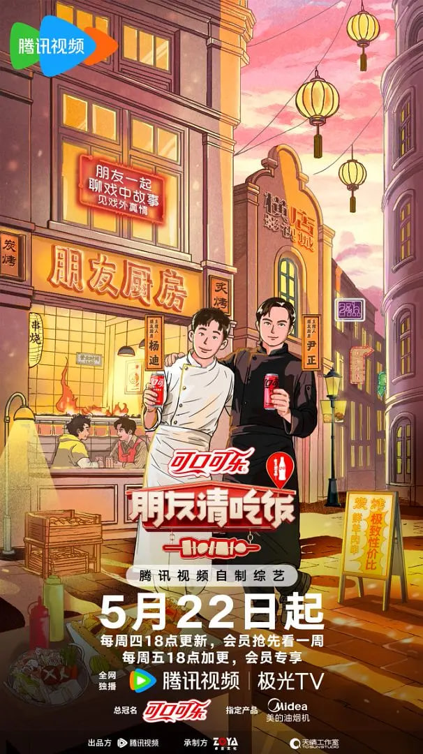 朋友请吃饭 第三季(2025中国大陆真人秀 大陆综艺)高清在线观看_朋友请吃饭 第三季全集免费播放_犯罪片 - 星影汇