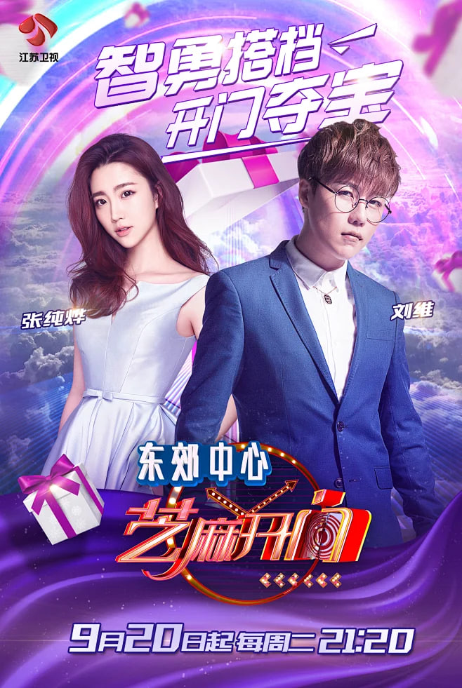 芝麻开门 2015(2015中国大陆真人秀 大陆综艺)高清在线观看_芝麻开门 2015全集免费播放_犯罪片 - 星影汇