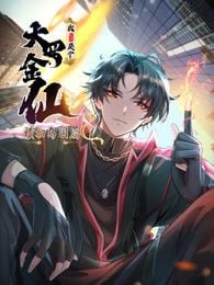 我不过是个大罗金仙：横扫岛国篇(2025中国大陆中国动漫 国产动漫)高清在线观看_我不过是个大罗金仙：横扫岛国篇全集免费播放_海外剧 - 星影汇