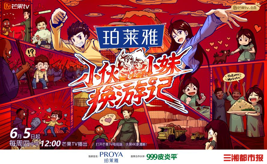 小伙小妹换游记(2025中国大陆真人秀 大陆综艺)高清在线观看_小伙小妹换游记全集免费播放_大陆综艺 - 星影汇