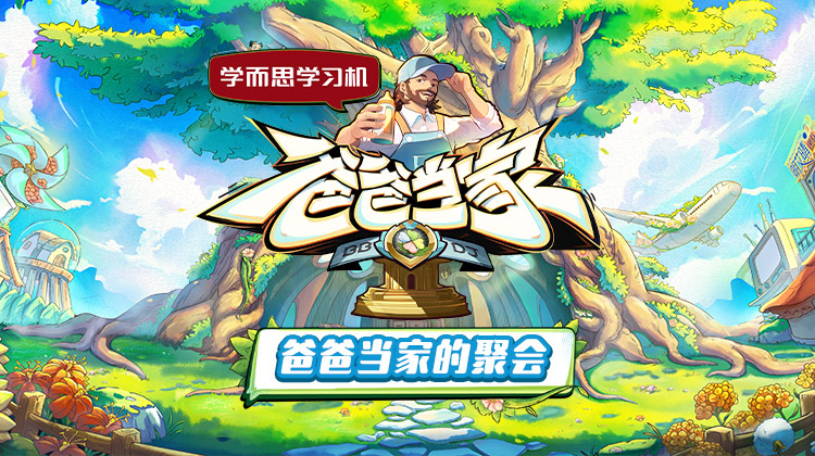 爸爸当家的聚会(2025中国大陆真人秀 大陆综艺)高清在线观看_爸爸当家的聚会全集免费播放_大陆综艺 - 星影汇