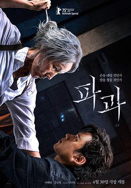 破果(2025韩国动作 惊悚 犯罪)高清在线观看_破果全集免费播放_动作片 - 星影汇