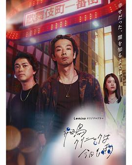 飞鸟诊所今天也下雨(2025日本日本)高清在线观看_飞鸟诊所今天也下雨全集免费播放_日本剧 - 星影汇