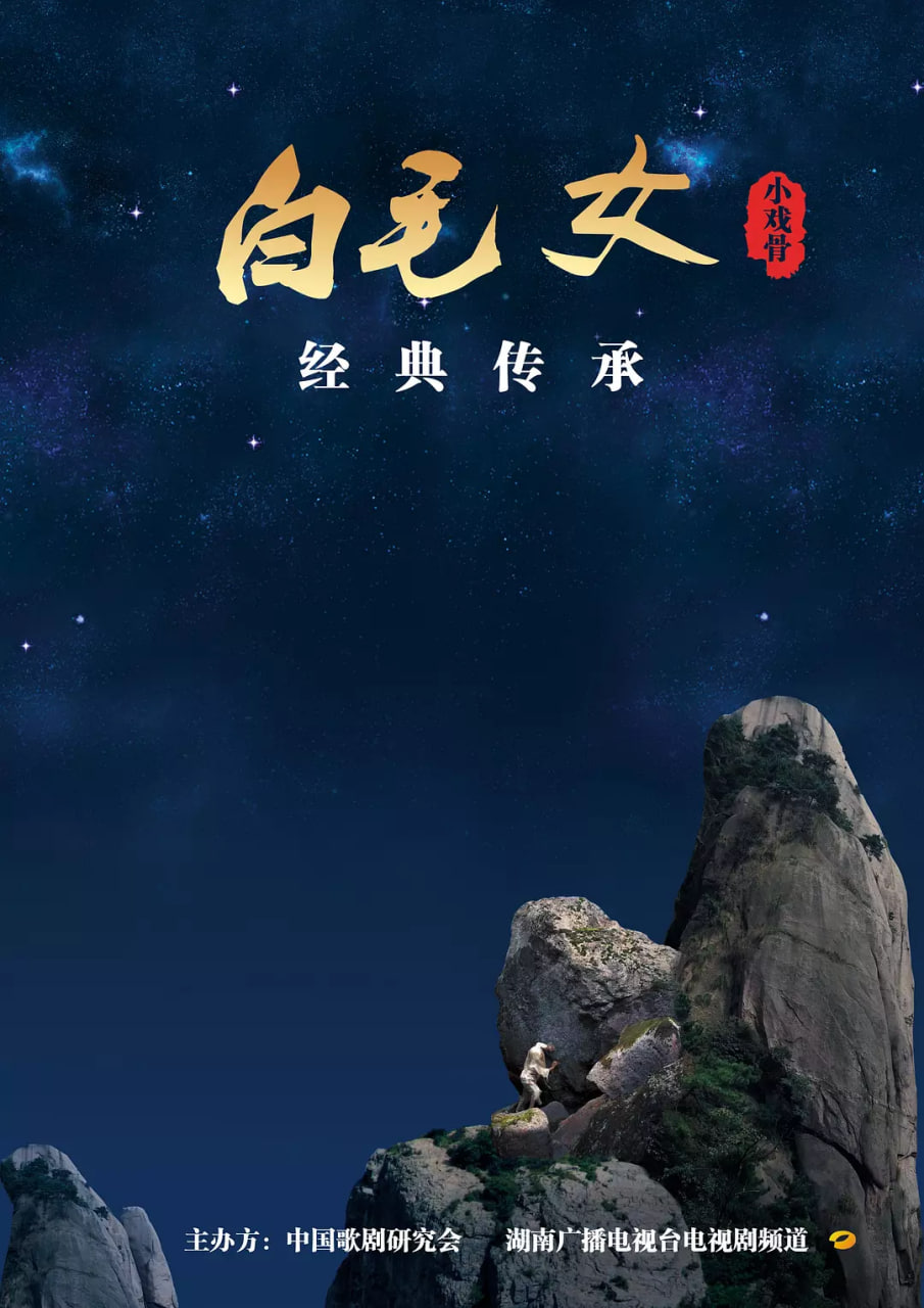 小戏骨：白毛女(2016中国大陆剧情 音乐 儿童)高清在线观看_小戏骨：白毛女全集免费播放_恐怖片 - 星影汇
