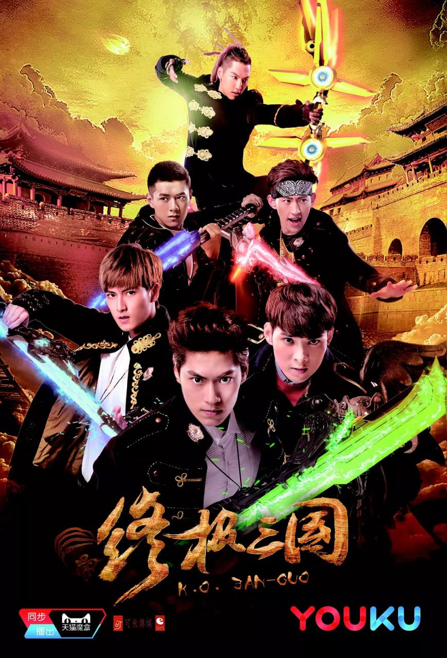 终极三国2017(2017中国大陆,中国台湾动作 爱情 科幻 台湾)高清在线观看_终极三国2017全集免费播放_历史片 - 星影汇
